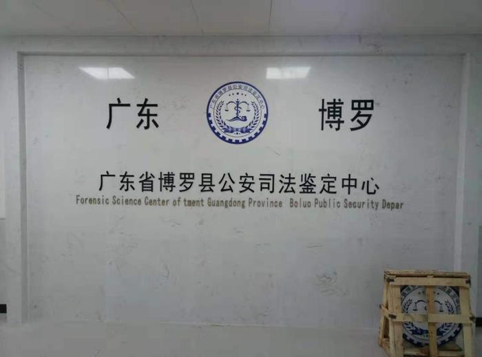 惠农博罗公安局新建业务技术用房刑侦技术室设施设备采购项目