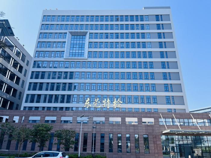 惠农广东省特种设备检测研究院东莞检测院实验室设备及配套服务项目